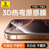 倍思（Baseus）【3d热弯膜丨全覆盖不藏灰】适用苹果16/15钢化膜iphone16/15手机膜高清防摔指纹无尘仓秒贴保护膜