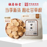 胡庆余堂甘草150克袋装主根切片可泡水养生茶甘草干姜汤酸梅汤原料可搭罗汉果胖大海菊花金银花泡养生茶