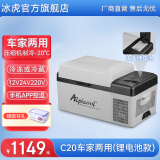 冰虎（Alpicool）车载冰箱压缩机制冷12V24V车家两用电冰箱冷冻冷藏箱货车小型冰柜 C20 车家两用 (APP+锂电池) 20升