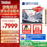 ThinkPad【国家补贴20%】联想笔记本电脑ThinkBook 14+ 2025 AI元启版 锐龙AI 9 365 32G 1T 3K 高刷屏