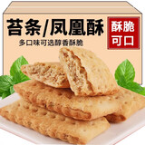 修师傅咸味椒盐酥凤凰酥葱香麻辣多味糕点饼干传统早餐点心代餐整箱批发 椒盐味凤凰酥500g（约18包）