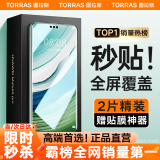 图拉斯【好贴无气泡】适用华为mate60pro手机膜mate60pro+全包覆盖无黑边保护膜RS高清抗指纹超顺滑防刮 【 双片精装 】顺滑无划痕丨手感更顺畅 华为 Mate 60 Pro/Pro+/R