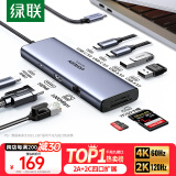 绿联Type-C扩展坞macbook拓展坞HDMI转接头4K60Hz投屏千兆网口读卡适用macbook air/Mac mini华为联想