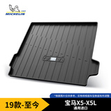 米其林（MICHELIN）宝马x5后备箱垫TPE汽车尾箱垫尾垫适用19-24年宝马X5