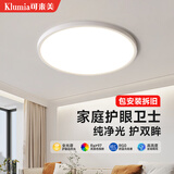 可来美照明超薄卧室吸顶灯现代简约圆形照明书房餐厅阳台灯具  【全光谱】护眼30CM-白色 三色