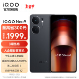 vivo iQOO Neo9 第二代骁龙8旗舰芯 自研电竞芯片Q1 索尼大底主摄 5G游戏拍照手机 格斗黑 12GB+256GB