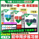 2025万唯中考同步基础题情境题七八九年级上册全套初一数学专题训练初中预习资料初二物理人教版初三化学练习册九年级下册语文万维 九年级全一册 人教版【数学】