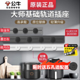 公牛（BULL）可移动轨道插座8000W明装滑动厨房餐边柜岛台滑轨电力导轨式排插 GN-GB3大师升级款钛金灰 50cm+3个五孔