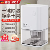 VCJ德国工业除湿机家用抽湿机静音卧室内卫生间浴室客厅地下室抽回南天防潮吸除湿神器防霉除味干衣 1L/天 20-40㎡ 【全域除湿】负离净化