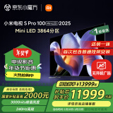 小米（MI）电视 S Pro Mini LED100英寸2025款 3000nits 3864分区  L100MB-SP 以旧换新一级能效