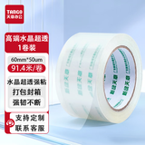 天章（TANGO）高品质水晶超透胶带超粘晶莹剔透家用封箱打包胶带办公用品60mm*91.4米*50μm 1卷装