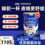 宜品益安睡眠羊奶粉中老年成人高钙可配失眠多梦无蔗糖无添加 【4罐周期装】轻松入眠想睡就睡
