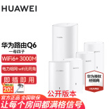 华为子母路由器Q6凌霄千兆无线全屋WiFi6+套装穿墙王分布式字母路由器电力猫家长别墅大户型电力线版 华为Q6路由器1母4子【适用250-300平】