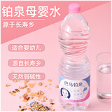 铂泉（Boneau）巴马铂泉母婴水1.5L大瓶装孕妇饮用水宝宝奶粉冲泡孕婴 1.5L*6瓶