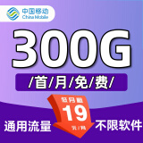 移动移动移动流量卡包可用流量纯流量上网卡4G5G通用流量办理套餐 300GB通用