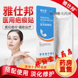 雅仕邦疤痕贴医用硅酮贴雅士邦医用肤用皮肤凝胶敷料儿童祛膏疤医用痘印痘坑剖腹产去疤痕手术疤痕 雅仕邦疤痕贴1盒装