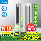 美的（Midea）新品上市 大3匹 静新风 空调柜机立式  超一级能效变频冷暖   2025家电国家补贴 KFR-72LW/N8XF1-1