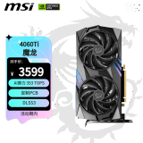 微星（MSI）魔龙 GeForce RTX 4060 Ti GAMING X 8G 电竞游戏设计智能学习电脑独立显卡 