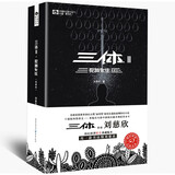 中国科幻基石丛书：三体（3）死神永生（典藏版） 京东超级618