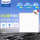飞利浦（PHILIPS）LED集成吊顶灯平板灯厨房灯卫生间浴室灯面板灯厨卫铝扣板灯具 高亮大尺寸铝材】36w中光600x600