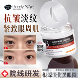 BEAUTY NOTES六胜肽抗皱眼膜贴眼袋提拉紧致抗皱淡化黑眼圈泪沟眼纹液态精华
