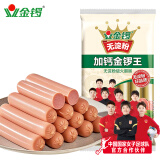 金锣火腿肠 无淀粉加钙金锣王共240g 8支/袋 出游露营烧烤肠