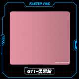 FASTERPAD法斯特fasterpad正版GT1PRO超纤布细面顺滑FPS专用电竞鼠标垫csgo无畏契约游戏专用法丝特 GT1-猛男粉-磨砂粗面