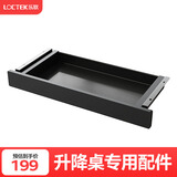 乐歌（Loctek）升降电动桌搭配静音滚轮万向轮理线盒增高台隐藏收纳抽屉专用配件 新款隐藏式抽屉-黑色 配件