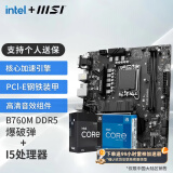 微星（MSI）B760M 搭 英特尔 12代I5 CPU主板套装 B760M BOMBER DDR5 I5 12490F