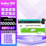 得印NPG-67感光鼓适用佳能c3020墨粉盒 佳能C3520 C3320L C3525鼓架C3325 C3530 C3835打印机墨盒成像鼓