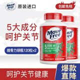 益节（Move Free）旭福（SCHIFF）Move Free维骨力氨基葡萄糖加钙片 氨糖软骨素 绿盒绿瓶120粒X2瓶