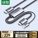 绿联HDMI2.1转DP1.4转接线头Displayport公8K60Hz视频连接线 笔记本电脑接显示器转换器线1.5米35846