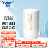 东丽（TORAY） 净水器滤芯水龙头过滤器四重过滤有效滤除12种物质长效滤芯MKC.LF 1芯装