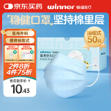 稳健一次性医用外科口罩50只/盒 棉里层亲肤透气秋冬防过敏防尘防晒