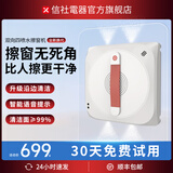 信社（XINSHE）全自动擦窗机器人玻璃神器高层擦玻璃窗户神器【支持米家APP】超薄干湿两用防跌落电动遥控擦窗机 旗舰款（双向四喷水）语音+APP+遥控+沿边清洁