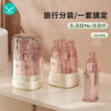 易旅旅行分装瓶化妆品小样收纳瓶旅游五合一洗发水沐浴露洗漱杯粉色