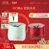 佰草集【早C晚A】护肤套装(白茶+红茶面霜50g)补水保湿 新年礼物 送女生