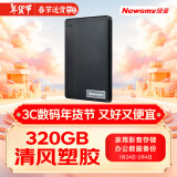 纽曼（Newsmy）320GB 移动硬盘清风塑胶系列  2.5英寸 风雅黑 