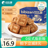 比比赞（BIBIZAN）小方饼干【生椰拿铁味】1000g酥香曲奇办公室早餐下午茶休闲零食