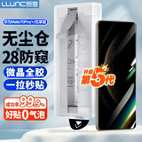 朗客【顶配除尘仓】适用华为Mate70Pro/+/优享版防窥手机膜曲面覆盖全胶微晶陶瓷膜防偷窥抗指纹贴膜