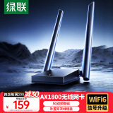 绿联WIFI6 USB无线网卡 AX1800千兆双频5G 电竞台式机笔记本无线接收器WIFI发射器高速网卡桌面款