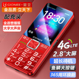 金立（Gionee）V23 4G全网通老人手机 超长待机2.8英寸大屏大字大声大按键老年机 学生备用功能机双卡双待 红色 