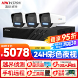 HIKVISION海康威视监控摄像头套装3路6T800万超高清监控器摄像机室内外臻全彩夜视手机远程3T87WDV3-L