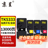 京呈适用京瓷TK5323粉盒Kyocera ECOSYS P5018cdn墨粉TK5333大容量墨盒 【大容量】TK5333 四色套装粉盒