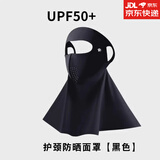 浩冠脸部防晒面罩口罩一体护颈骑车薄款透气防紫外线女冰丝无痕护面纱 黑色