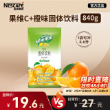 雀巢（Nestle）果维C+橙汁味840g/袋 富含维C 低脂果珍冲饮果汁粉