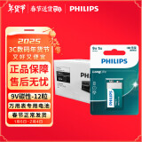 飞利浦（PHILIPS）碳性9V电池12粒适用玩具/万用表/烟雾报警器/麦克风/遥控器/话筒等9V方块电池6F22