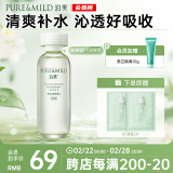 泊美鲜纯珍萃保湿滋润爽肤水150ml(补水保湿温和紧质) 妇女节礼物