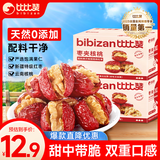 比比赞（BIBIZAN）枣夹核桃200g红枣特级新疆特产枣仁派无核零食年货送礼休闲零食品