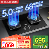 德意（DE&E）燃气灶 天然气 钢化玻璃 双眼灶具 5.0kW大火力 高热效率 全尺寸适配嵌入式灶具  716A